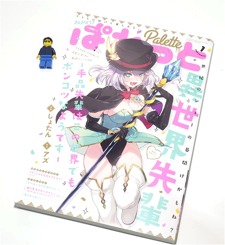 ↑ まんが4コマぱれっと 2020年1月号