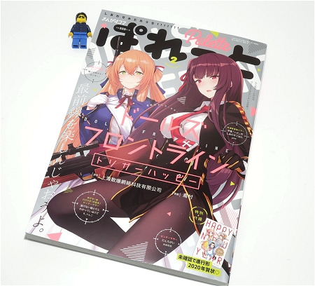 ↑ まんが4コマぱれっと 2020年2月号