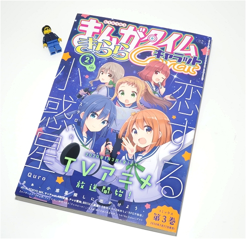 ↑ まんがタイムきららキャラット2020年2月号