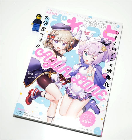 ↑ まんが4コマぱれっと 2020年3月号