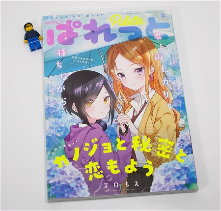 ↑ まんが4コマぱれっと 2020年8月号