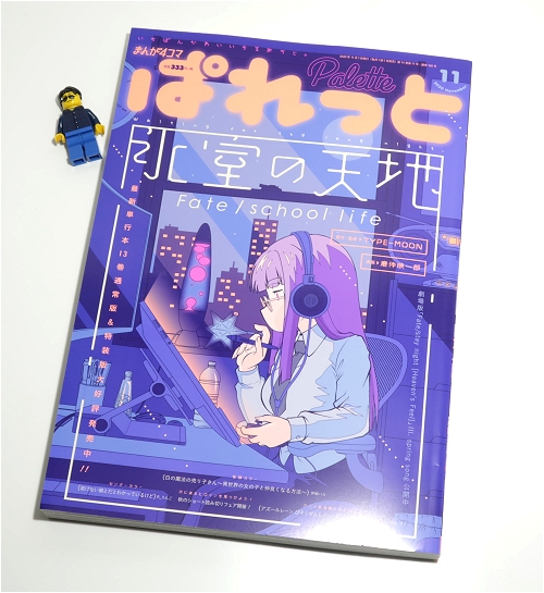 ↑ まんが4コマぱれっと 2020年11月号