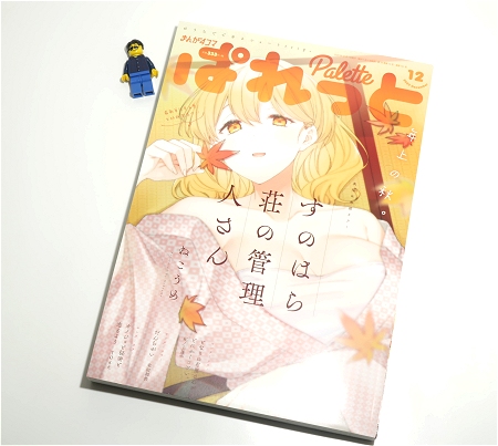 ↑ まんが4コマぱれっと 2020年12月号