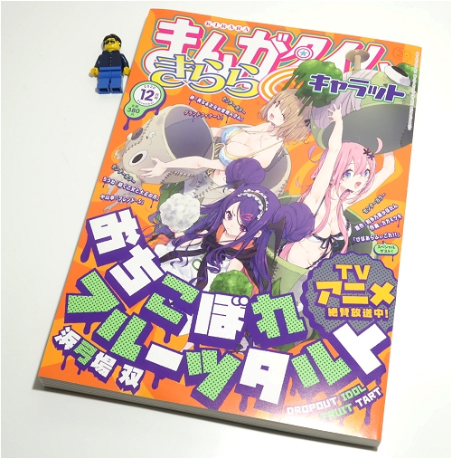 ↑ まんがタイムきららキャラット2020年12月号