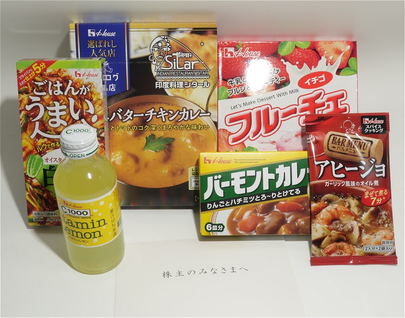 ↑ ハウス食品の株主優待到着(2020年12月着分)